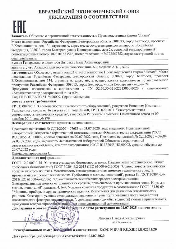 Декларация соответствия на АЭ ТР ТС 020-2011 Электромагнитная совместимость